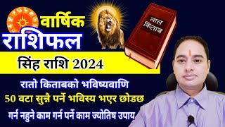 Singh Rashi 2024 Lal kitab महत्पूर्ण 50 भविष्यवाणी 2024 Earn Money Investment share marketing [upl. by Haliehs]