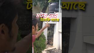 টাকা পড়ে পড়ে নষ্ট হয় কিভাবে দেখেন হাসপাতাল রোগী মটর shorts সরকারি [upl. by Dannel681]