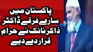 Dr Zakir Naik declared sects as haram in Pakistan [upl. by Laryssa803]