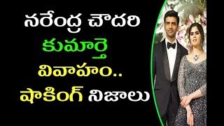 Shocking Facts about Narendra Choudarys Daughters Marriage  Ap News Online [upl. by Enitsrik]