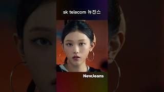 sk telecom 인스타 뉴진스 newjeans 뉴진스 shorts minji hyein haerin hanni danielle ニュージーンズ [upl. by Klara]