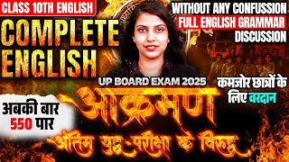 Class 10 English Complete Revision 🔥आक्रमण🔥 UP Board Exam 2025 [upl. by Swanhildas]