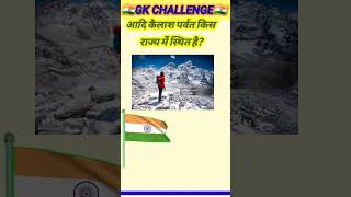 kailash Parvat kis Rajya mein HAI❓🤔ffgkstudypage top10 gk gkquestion gkin hindi ffumarchanne [upl. by Papp]