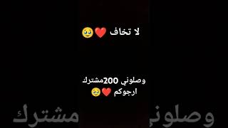 اكسبلور اشتركوا وصلوني 200مشترك ❤️🥹 [upl. by Yankee286]