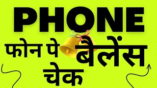 Phone pe bailence chek kaise kare How to check bailence phone pe phonepe phoneprchek [upl. by Anoy]