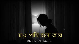 Jao Pakhi Bolo Tare  Female Version  Shishir FT Masha  Monpura [upl. by Arsuy]