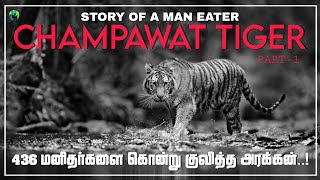 Story of Champawat tiger  Deadliest man eater in history  Part1  Documentary  Tamil  BioWorld [upl. by Ruthy]