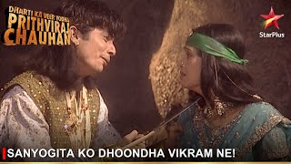 Dharti Ka Veer Yodha Prithviraj Chauhan  Sanyogita ko dhoondha Vikram ne [upl. by Ecnadnak72]