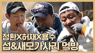 최용수x허재x안정환  감탄만 나오는 맛 해물천국에서 갓 딴 섭조개구이와 세모가사리 먹방  안싸우면 다행이야  TVPP  MBC 210517 방송 [upl. by Yenruoj]