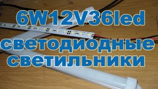 6W 12V 36led SMD 5730 светодиодные светильники куплены на сайте алиэкспресс [upl. by Ralina]