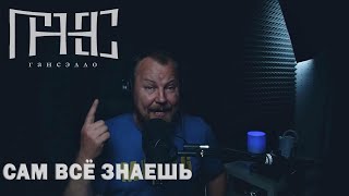 Гансэлло  Сам всё знаешь live из студии [upl. by Thill178]