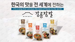 한국의 맛을 전 세계에 전하는 강릉장칼 호주 브리즈번 멜버른 [upl. by Marola]