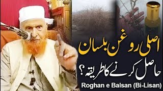 How to get Real Roghan Bilisan  Sheikh Makki Al Hijazi اصل روغن بلسان کیسے حاصل کریں ؟ [upl. by Rosalee218]