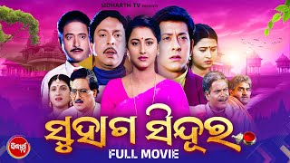 FULL MOVIE  SUHAGA SINDURA  SUPERHIT FILM  ସୁହାଗ ସିନ୍ଦୁର  Sidhant MohapatraRachanaHaraMihir [upl. by Halonna]