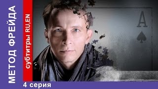 Метод Фрейда  Freuds Method Сериал 4 Серия StarMedia Детектив [upl. by Esyahc]