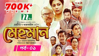 Mehman  মেহমান  EP 01  Tanzika  Aparna Ghosh  Ejajul  Fazlur Rahman Babu  Shaju Khadem [upl. by Susi250]