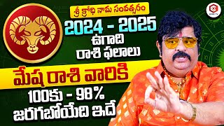 ఉగాది మేష రాశి ఫలితాలు 2024  Venu Swamy About Mesha Rasi Phalalu 2024  Ugadi Special Rasi Phalalu [upl. by Nylek588]