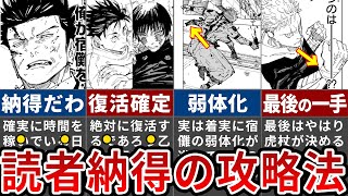 【呪術廻戦】乙骨amp真希完全復活！日下部の時間稼ぎがたった1つの宿儺攻略法である理由【ゆっくり解説】 [upl. by Mirelle956]