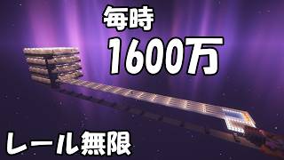 毎時１６００万のレール無限装置を作ってみた！！ （ゆっくり実況）ぼんさんのマインクラフト実況part５１ [upl. by Britton]