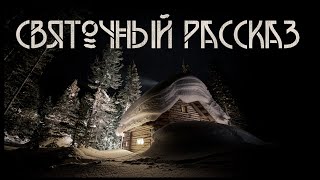 Святочный рассказ Алиса Дж Кей  Мистика ИсторииТО [upl. by Olympias]