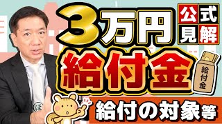 【公式情報：給付対象と基準日】7万円の追加給付はあるのか？ 令和6年度非課税世帯 等 国が指定する基準日 生活者支援 LPガス補助 申請手続き3パターン 詐欺注意〈R6年1213時点〉 [upl. by Nepil]