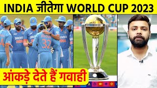 India बनेगा Champion World Cup 2023 में क्यों भारत को माना जा रहा प्रबल दावेदार जानिये बड़ी वजह [upl. by Inattyrb]