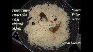 कढ़ाई पुलाव रेसिपी खिला खिला चावल Simple Pulao  Basic Cooking  Easy Home Tips [upl. by Lurline]