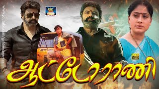 Auto Rani Full Movie Exclusive HD  ஆட்டோ ராணி  Nandamuri Balakrishna Vijayashanti  GoldenCinema [upl. by Patsy]