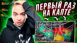 ВПЕРВЫЕ СХОДИЛ НА КАПТ СКОЛЬКО ЗАРАБАТЫВАЕТ КАПТЕР В GTA 5 RP [upl. by Stroud307]