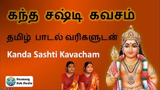 Kanda Sashti Kavacham  கந்த சஷ்டி கவசம்  Tamil Lyrics  Original [upl. by Tallbott763]