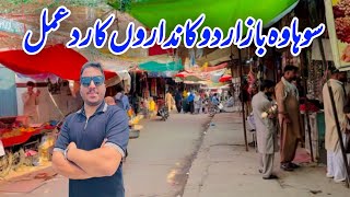 Reaction of shopkeepers of Sohawa Bazar POTHWAR TV [upl. by Jessamyn400]