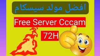 افضل مولد سيسكام cccam مجاني لمدة 72ساعة [upl. by Sverre]