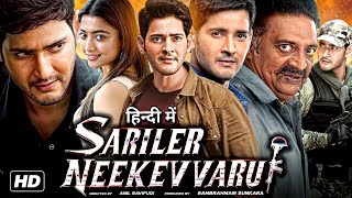 Sarileru Neekevvaru Full Movie In Hindi Dubbed  Mahesh Babu  Rashmika Mandanna  HD Facts amp Review [upl. by Arrais]