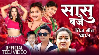 New Teej Song 2081 • Sasu Bajai By Pashupati Sharma Khuman Adhikari Sunita BudhaChamsuri Anjali [upl. by Clova]