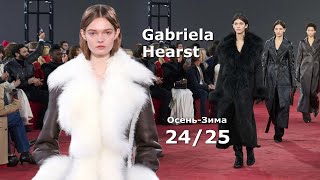 Gabriela Hearst мода НьюЙорк осеньзима 20242025  Стильная одежда и аксессуары [upl. by Eesak]