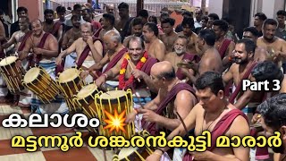 Kalasham😍  Mattannur Sankarankutty Marar  Malliyoor Vinayaka Chathurthi Maholsavam 2024 Part 3 [upl. by Norted]