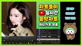 최신가요 실시간 인기차트 2024년 10월 27일 4주차 멜론차트 X 종합차트 노래모음 KPOP 플레이리스트 [upl. by Korff781]