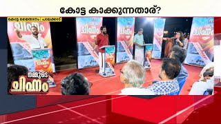 ബാർ മെഡിക്കൽ കോളേജ് നെല്ല് വില പാലക്കാട്ടെ ചർച്ചാ വിഷയമെന്ത്  Palakkad Bypoll [upl. by Annaiuq]