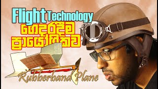 Flight Technology in Sinhala  Rubber band plane  Flight control  Elevator Rudder Aileron [upl. by Lamar]