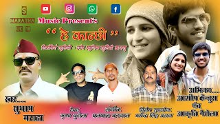 New Gharwali Dj Song Hai Kanchi singerSubhash Maratha [upl. by Gnat]