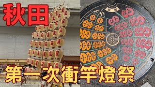 ［日本旅遊］日本東北祭典秋田行預告Notice Akita TravelEdition related Links In Description 🔗牡蠣部長 [upl. by Akisej]