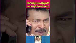 క్రెడిట్ కార్డుల బిల్లు ఎగ్గొట్టడానికి ఎలాంటి ప్లాన్ వేశాడో  Goutham Raju Comedy shorts yshorts [upl. by Amled508]