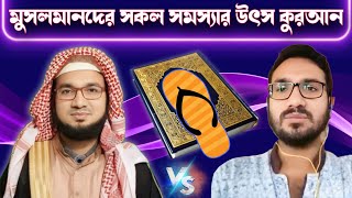 মুসলমানদের সকল সমস্যার উৎস কুরআন ও হাদিস। মুফতি মাসুদ লাইভ। mufti abdullah al masud [upl. by Giovanni]