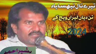 New Tere naal Nebhesan Yaar Tan Diyan Leeran Waich By Bashir ali Punjabi Mahiye [upl. by Roxy]