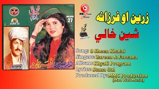 Sheen Khalai  Zareen amp Farzana  Pashto Hit Song  زرین او فرزانه  Afghan  MMC Music OFFICIAL [upl. by Gannon]