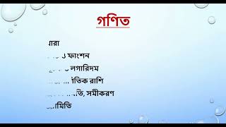 হলি ক্রস কলেজ ভর্তি পরীক্ষার প্রতিটি বিষয়ের গুরুত্বপূর্ণ টপিকস ও বিস্তারিত গাইডলাইন। [upl. by Ardiekal367]