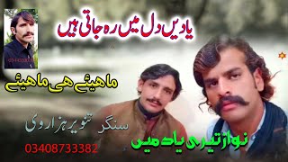 tanveerhazarvi Hindko Mahiye Hazara Songs [upl. by Iggy514]