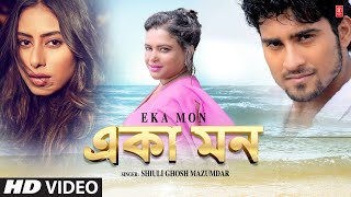 Eka Mon  Shiuli Ghosh Mazumdar  Ankita  Vinay Ram Tiwari  New Bengali Video Song 2024 [upl. by Phillada]