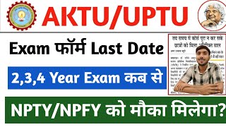 aktu exam form last date 2024  aktu exam news today  aktu result update  aktu news today [upl. by Omura]