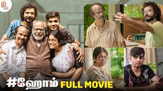 HOME Latest Tamil Full Movie 4K  Indrans  Sreenath Bhasi  Tamil Dubbed Movies 2024  ThamizhPadam [upl. by Mulligan869]